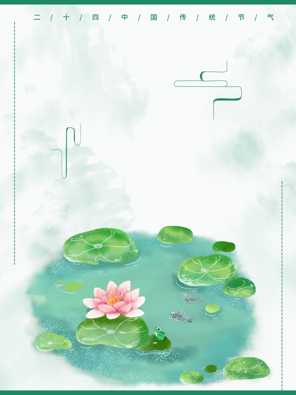 立夏