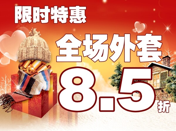 限时特惠