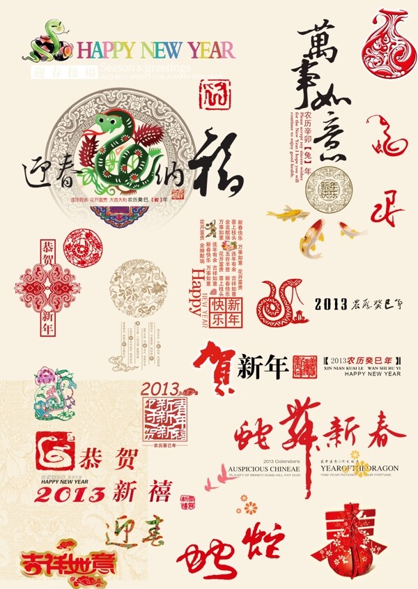 賀新年