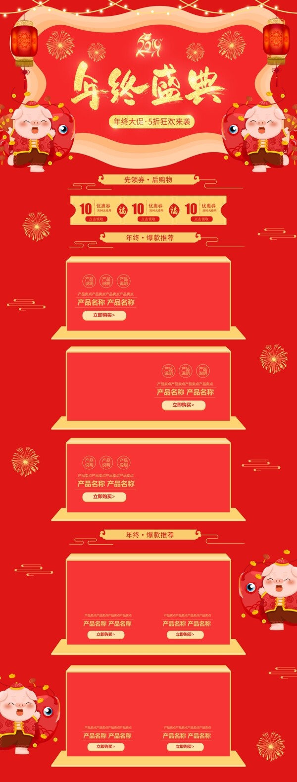 紅色喜慶2019豬年年終盛典化妝品首頁(yè)