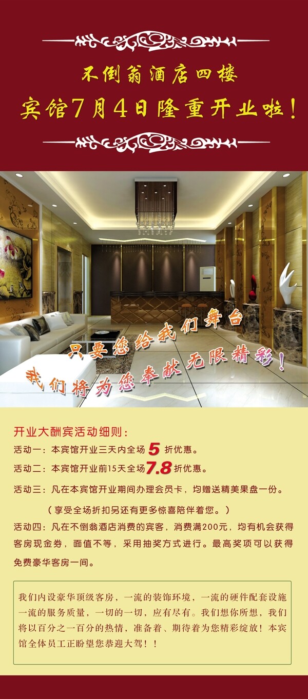 賓館展架圖片
