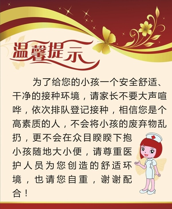 接種溫馨提示