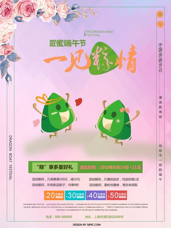 端午節(jié)浪漫粉色海報