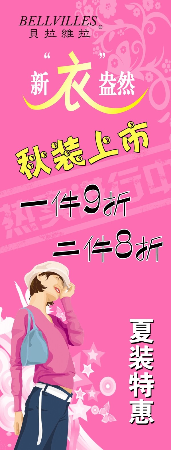 衣服店展架設(shè)計(jì)圖片