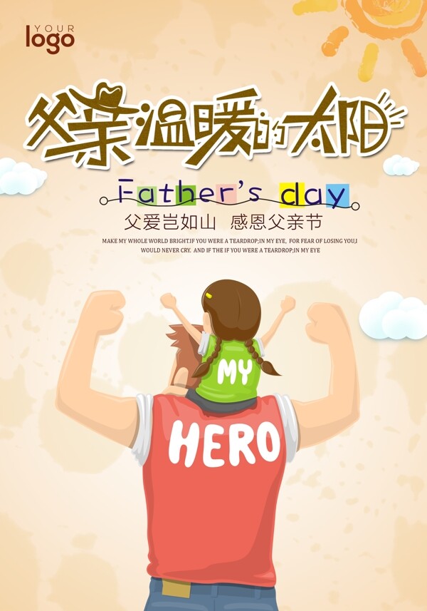 父親節(jié)海報(bào)設(shè)計(jì)