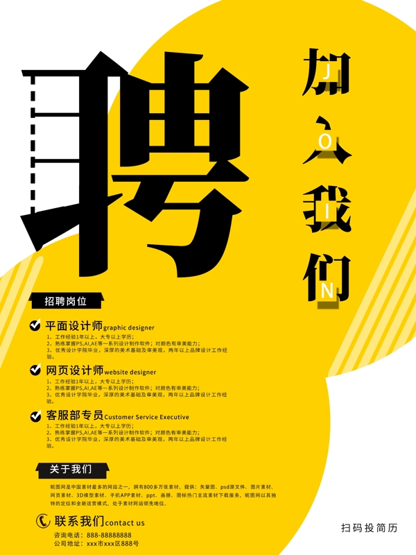 招聘