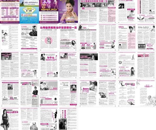 2011年医院杂志三八妇女节专版图片