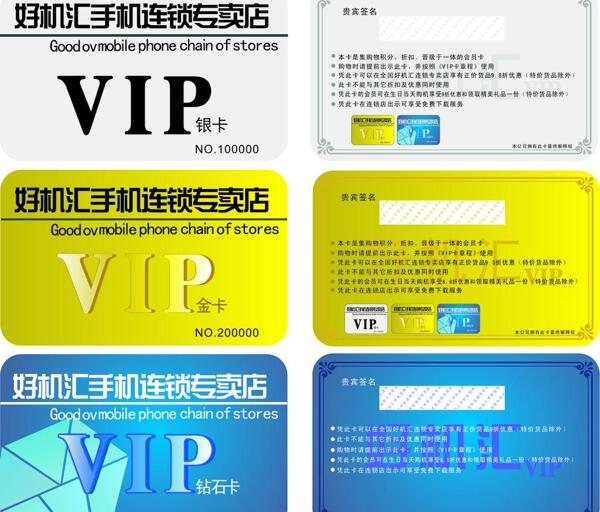 vip會員卡圖片
