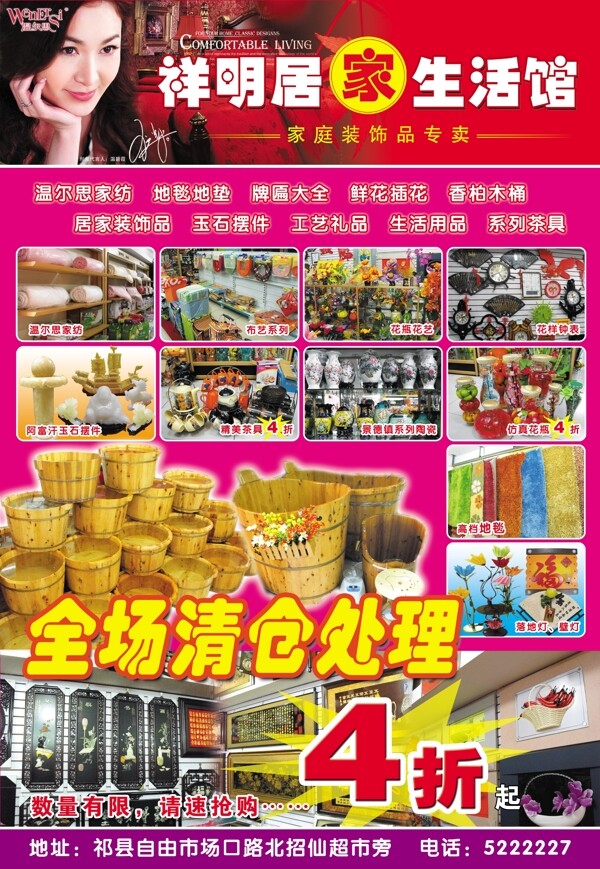 家紡廣告圖片