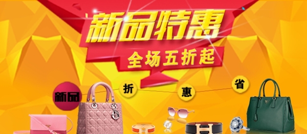 奢侈品促銷圖片