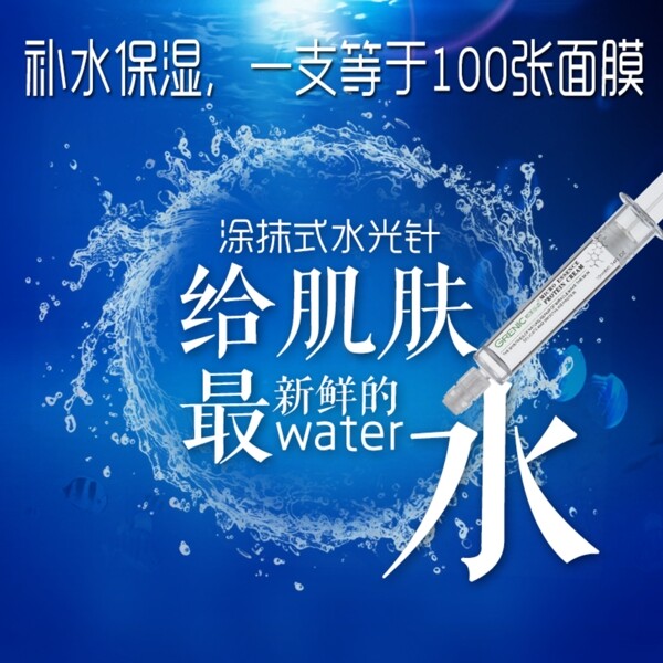 水光針主圖