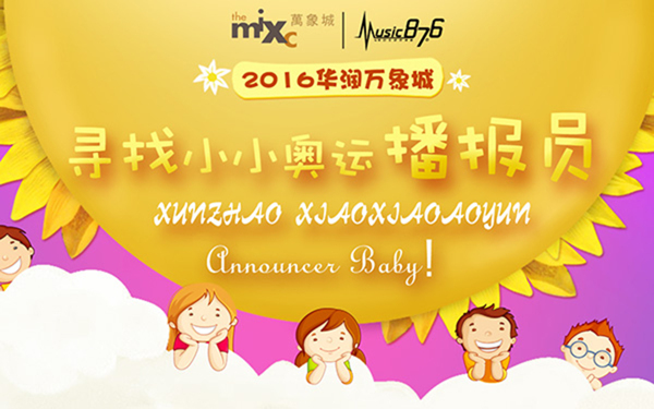 奧運(yùn)播報(bào)員招募