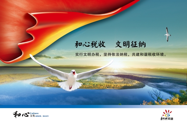 國稅企業(yè)文化
