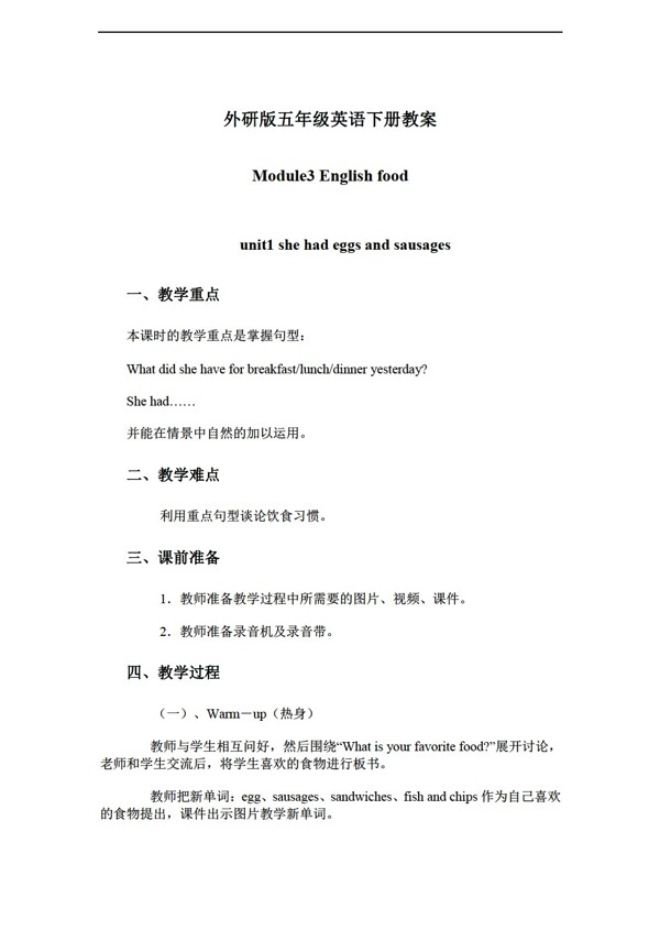 五年級下英語下冊教案module3unit1