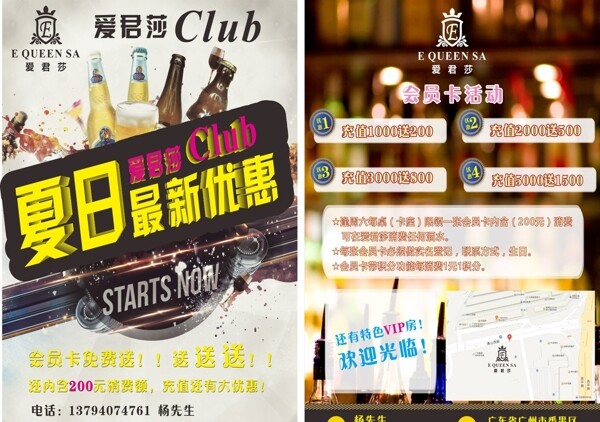 酒吧宣傳單夏日炫酷商務