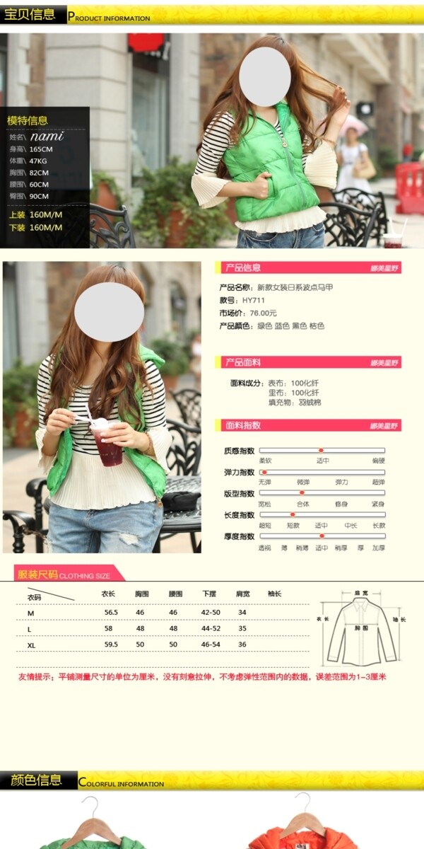 淘寶女裝詳情頁模板