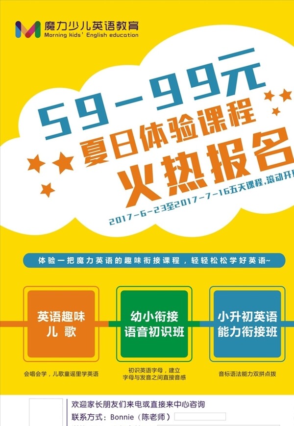 報(bào)名海報(bào)