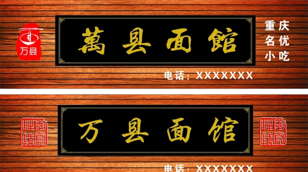 面館門頭