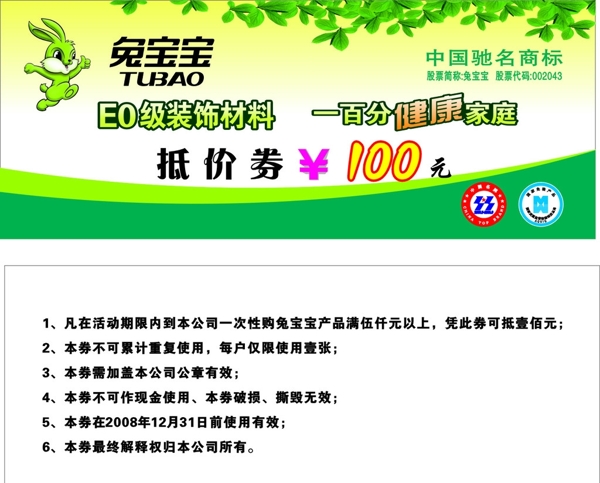 免寶寶抵價券圖片