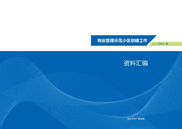 資料匯編封面圖片