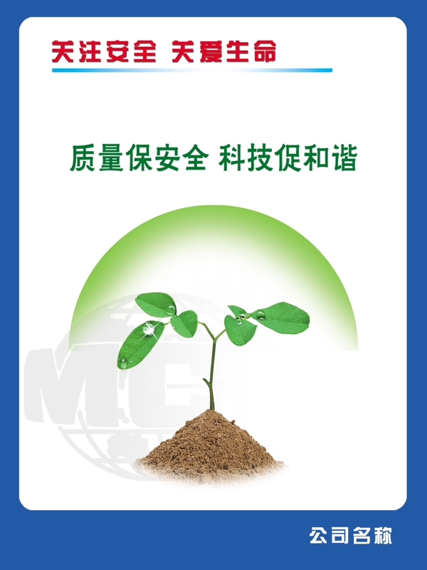 安全宣传画图片