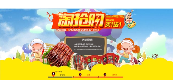 淘搶購(gòu)海報(bào)