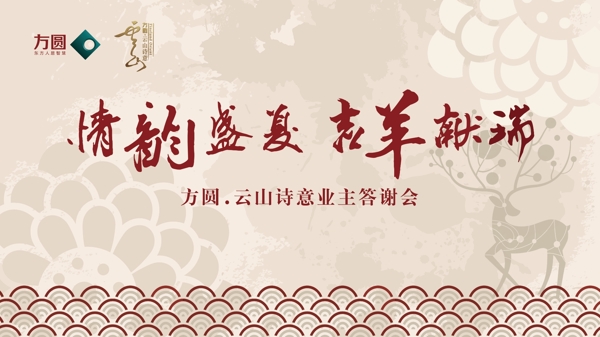 業(yè)主答謝會(huì)主視覺