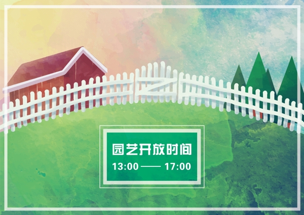 園藝開放時間