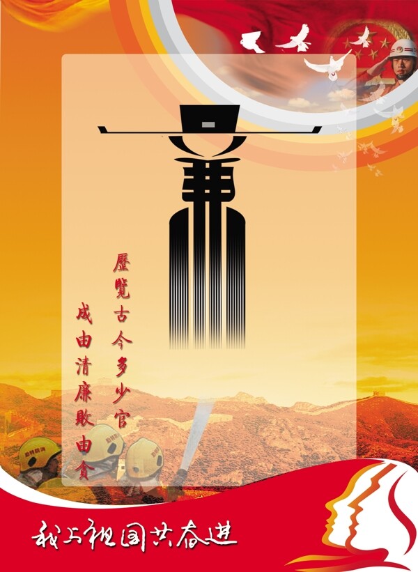 廉政宣傳畫圖片