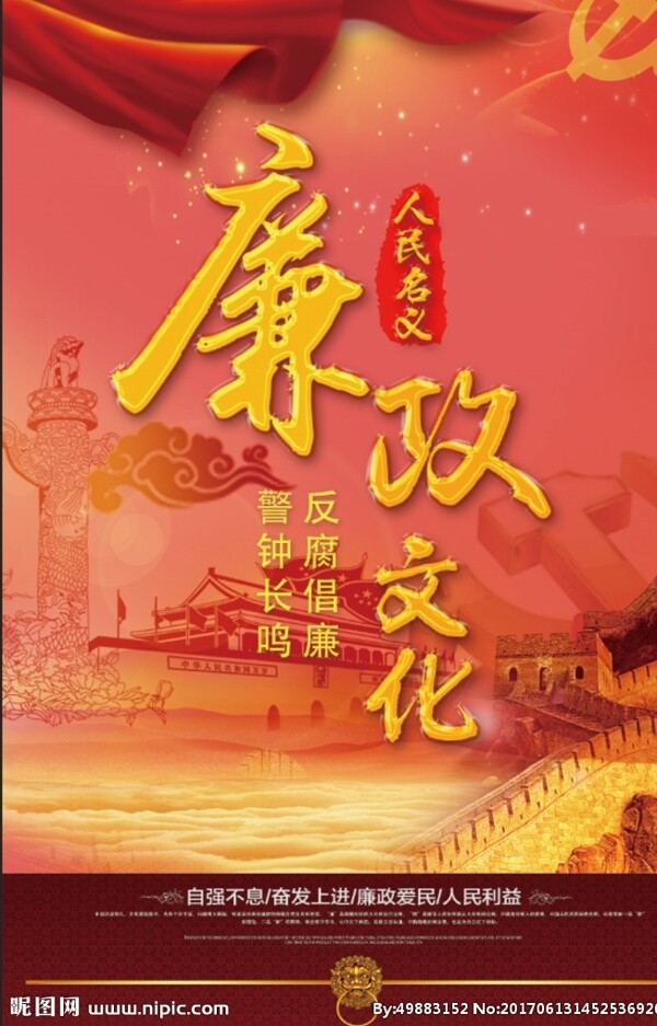 廉政文化