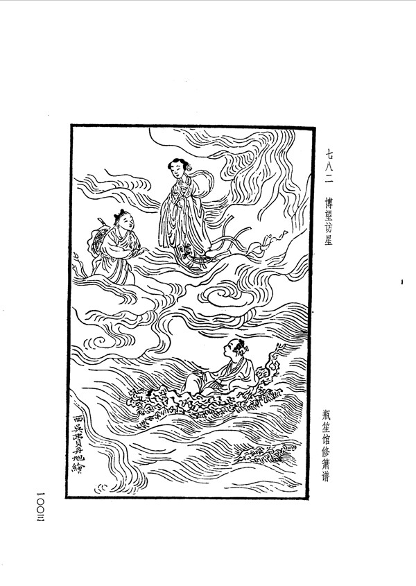 中国古典文学版画选集上下册1031
