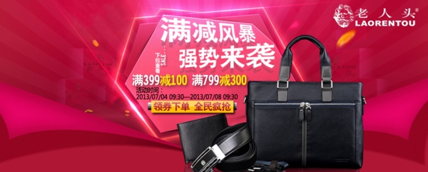 淘寶天貓活動(dòng)喜慶包袋海報(bào)下載psd