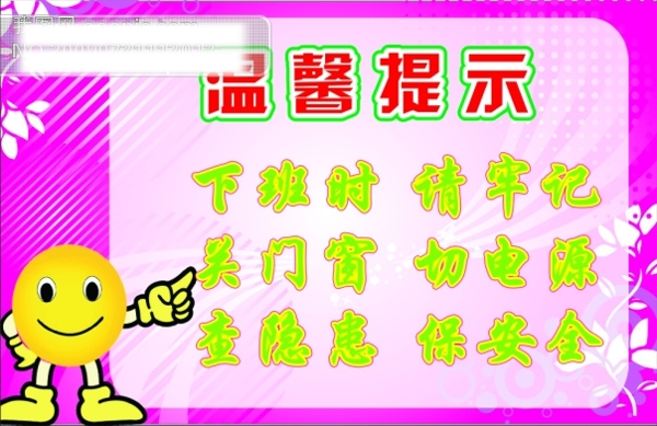 溫馨提示