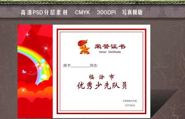 榮譽(yù)證書圖片