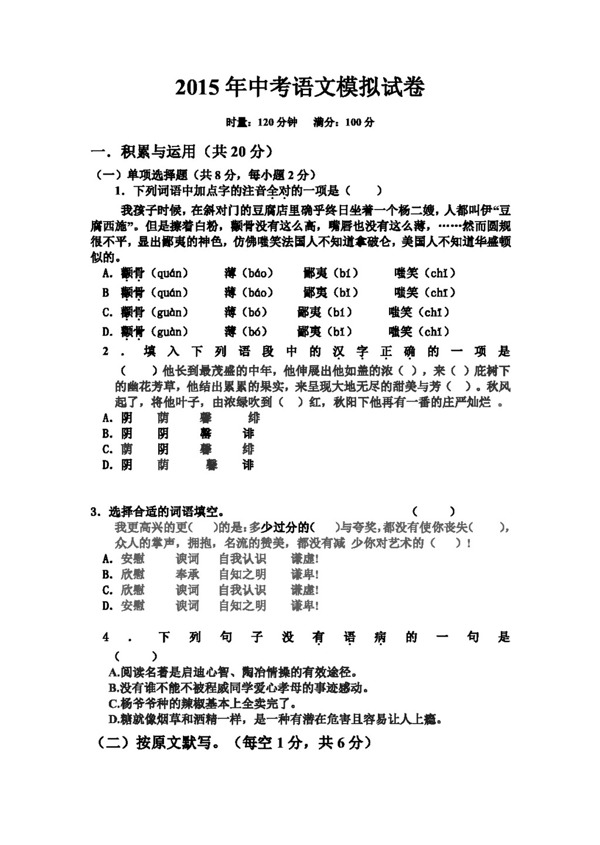 語文蘇教版中考語文模擬試卷