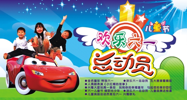 歡樂六一總動員圖片