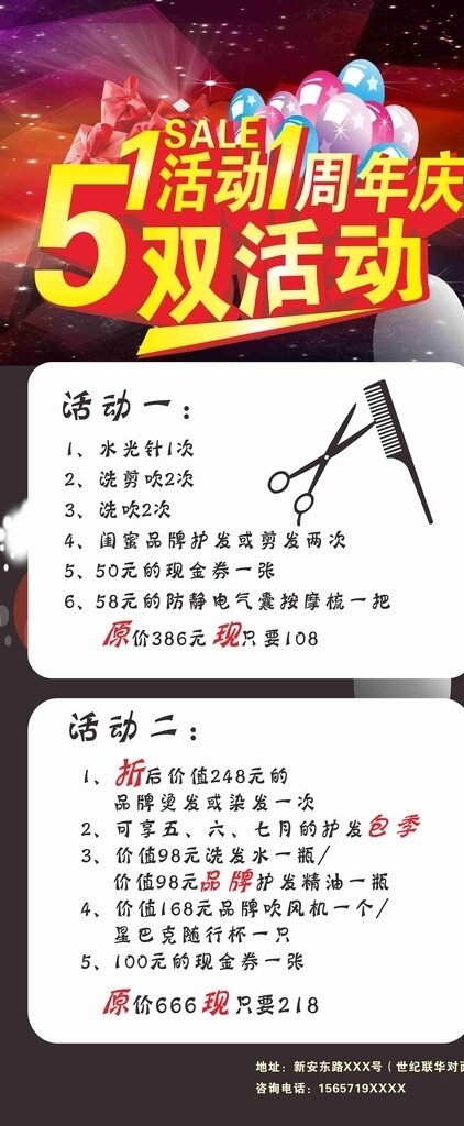 五一一周年慶雙活動(dòng)