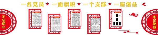 黨建文化墻