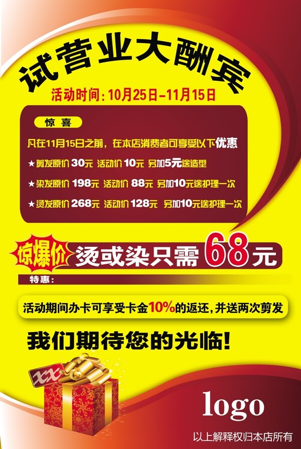 開業(yè)酬賓圖片