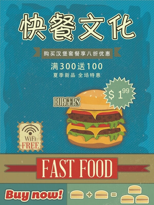 美式卡通蓝色快餐文化食物汉堡海报