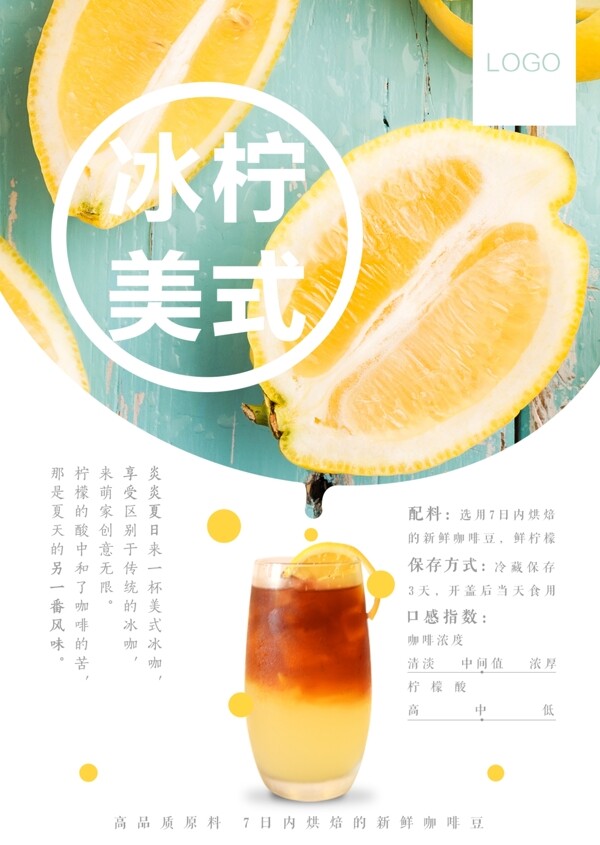 飲品冰檸美式海報(bào)高清PSD下載