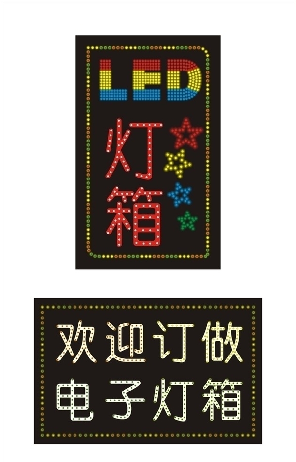 電子燈箱圖片