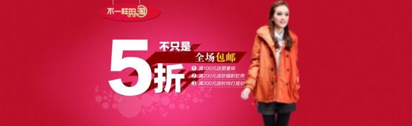 5折淘寶天貓全屏促銷海報(bào)PSD下載
