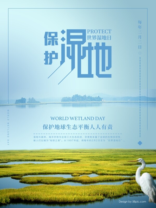 蓝色天空湖泊保护环境世界湿地节节日海报