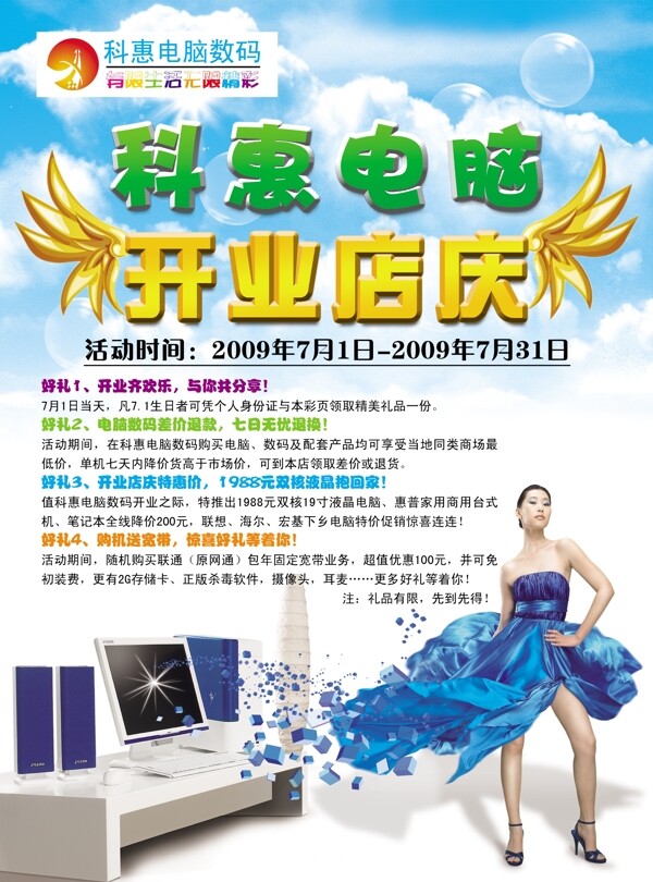 科惠電腦正圖片