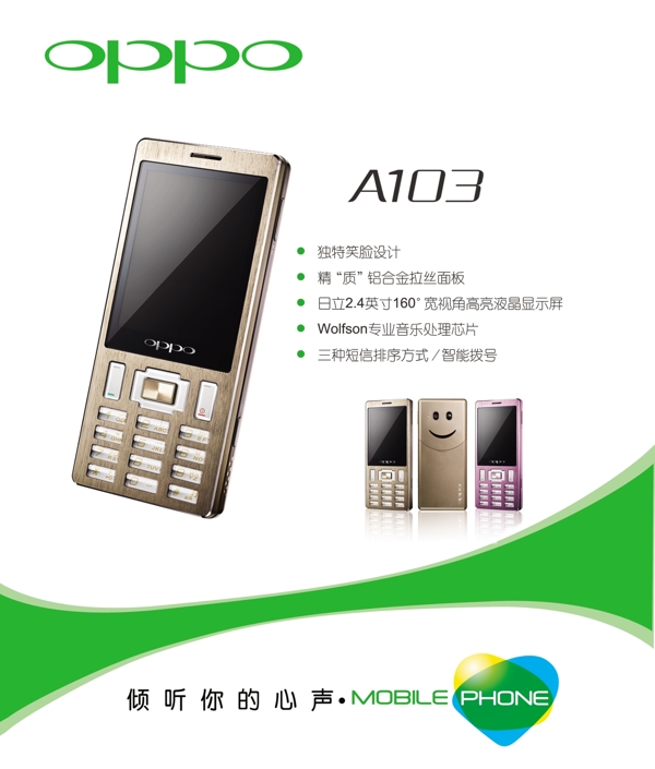 OPPO手機(jī)圖片