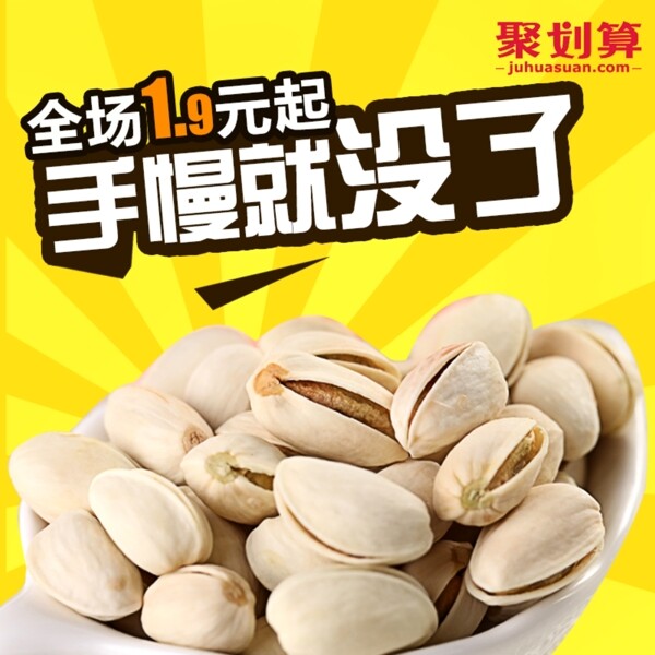 開心果直通車圖