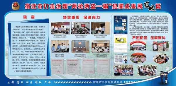 公安局展板圖片
