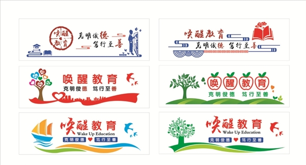 校園文化墻