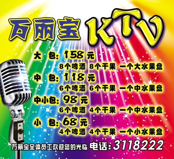 ktv價目表圖片